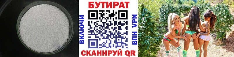 Бутират бутандиол  Рославль 