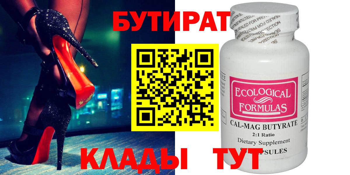 Рославль  БУТИРАТ  Вход с VPN  БУТИРАТ 99% 