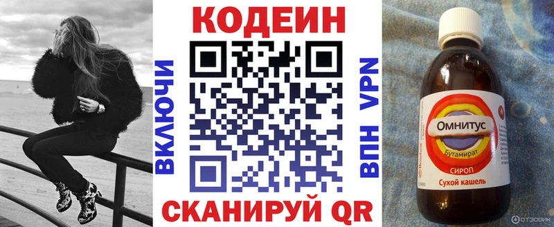 Кодеин напиток Lean (лин)  Рославль 