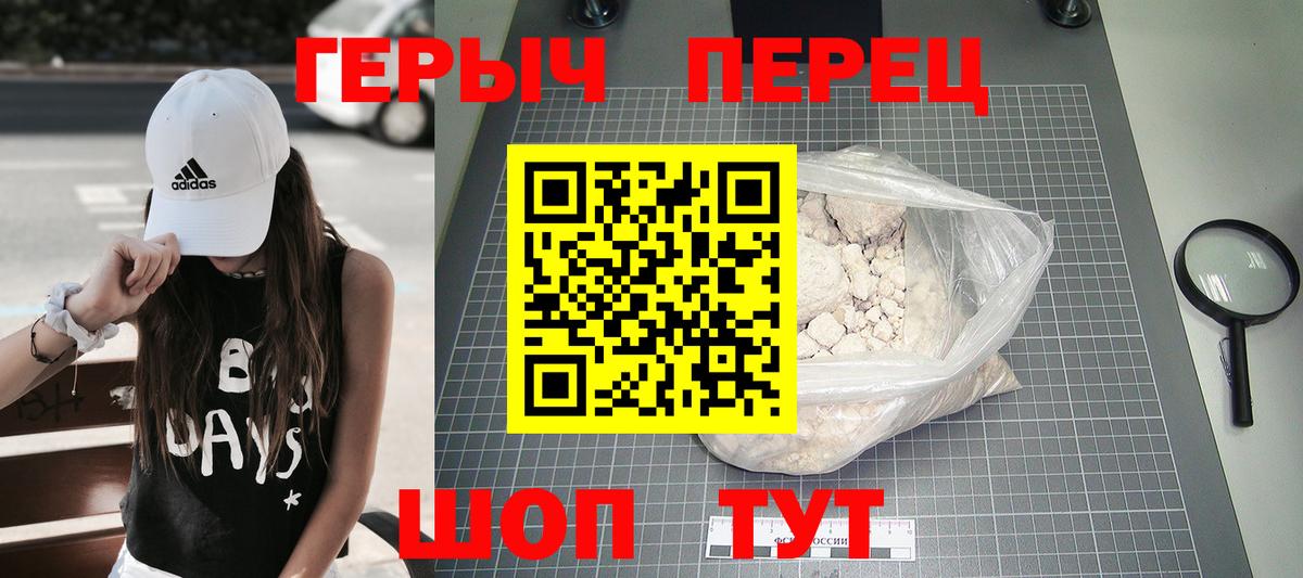 ГЕРОИН хмурый Рославль