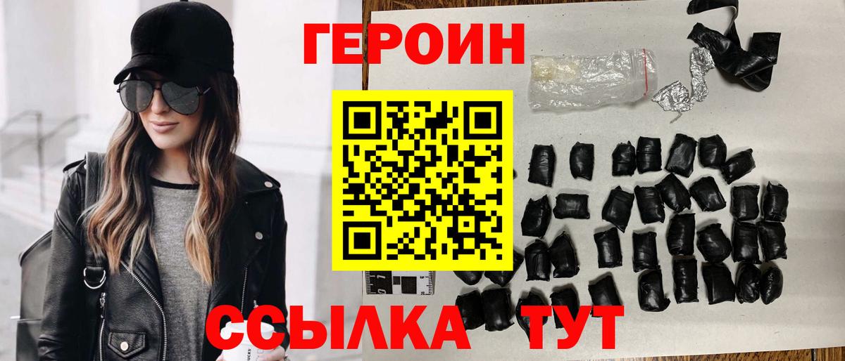 ГЕРОИН  Героин афганец  Вход с VPN  Рославль 