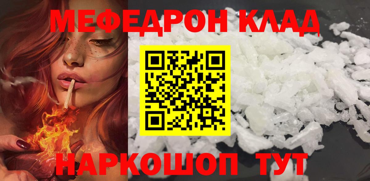Меф мяу мяу кристаллы Рославль
