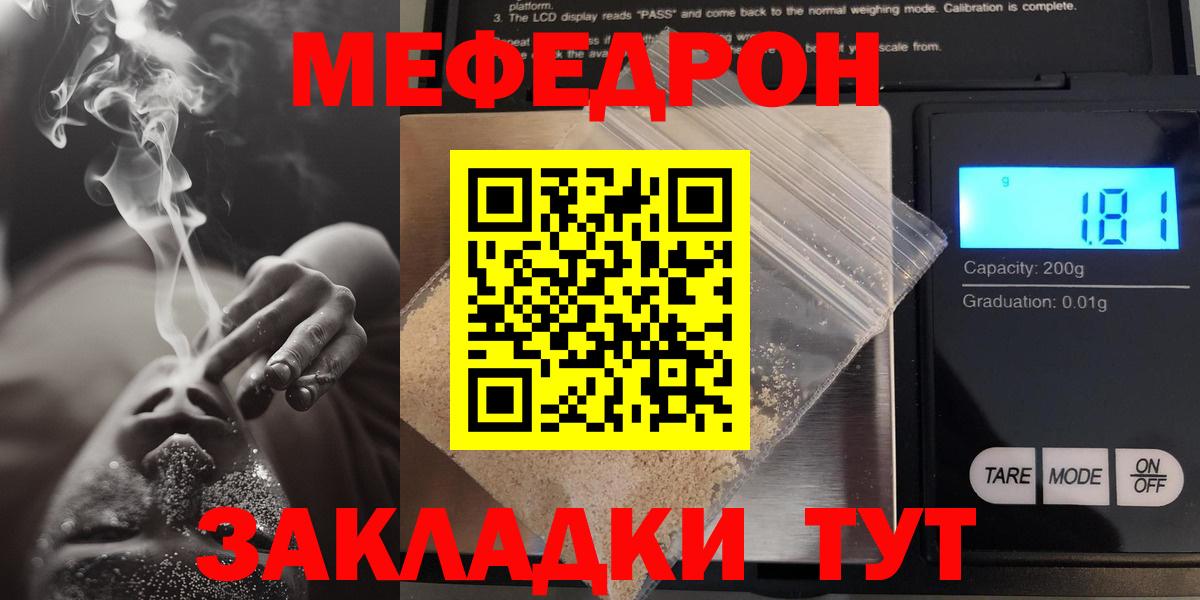 Рославль  МЕФ кристаллы  МЕФ  Вход с VPN  МЯУ-МЯУ  Мефедрон мука 