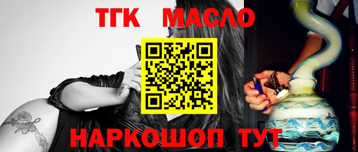 ТГК жижа Рославль